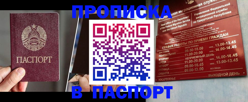 временная регистрация купить в Клинцах