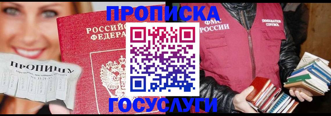 прописка регистрация в Клинцах