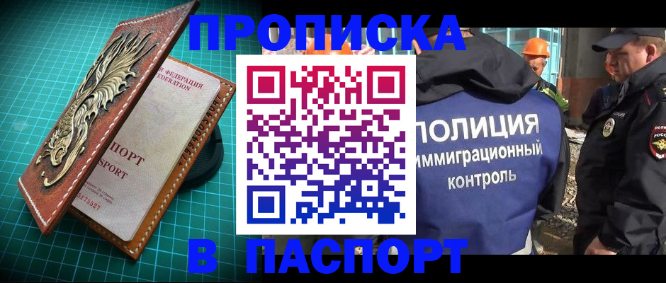 прописка в Клинцах