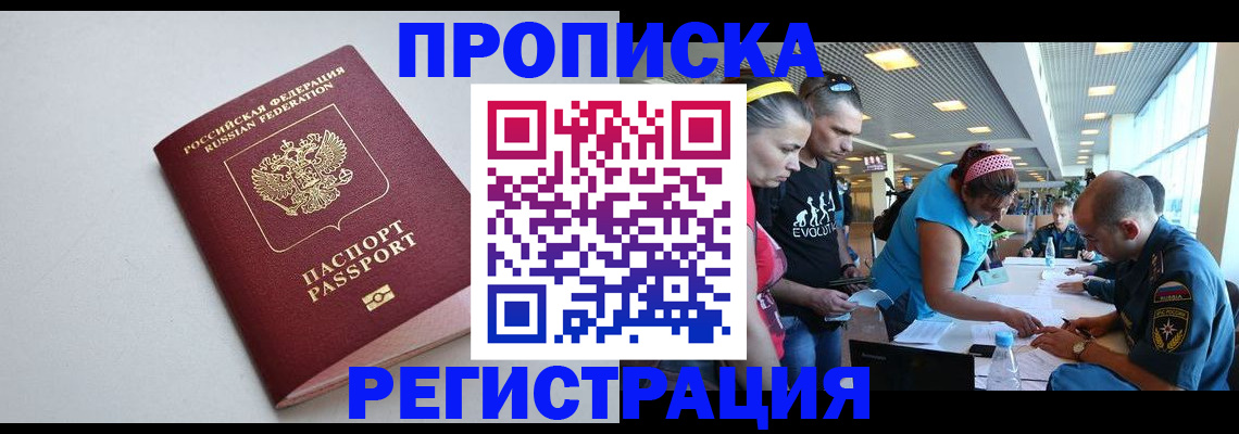 временная регистрация купить в Клинцах